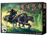 魔城馬車 The Castle of the Devil